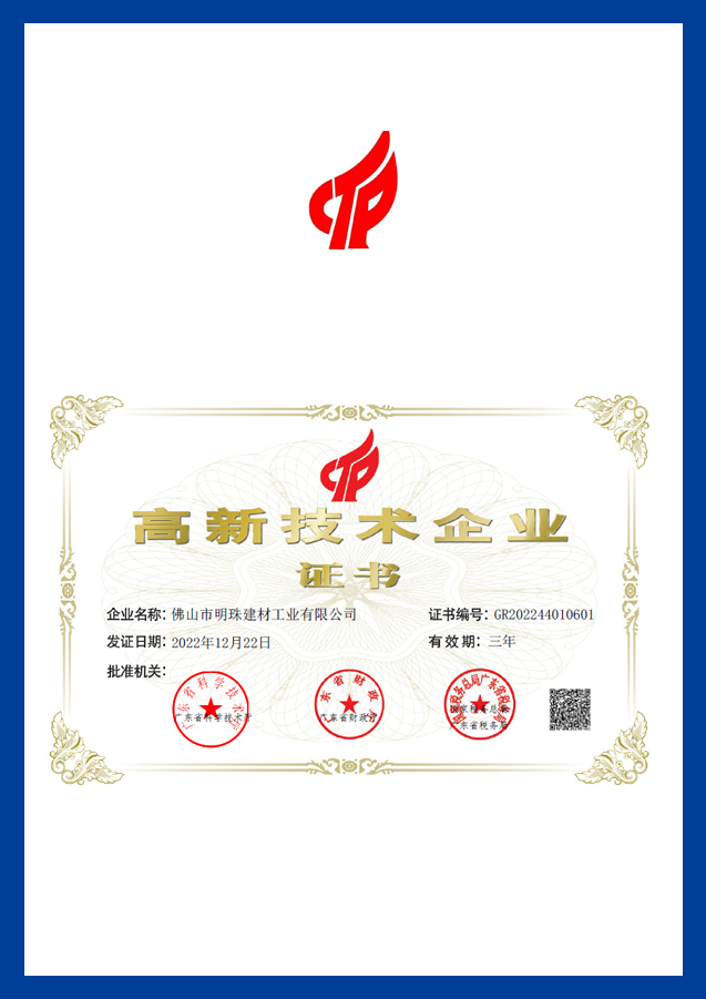 高新企业证书